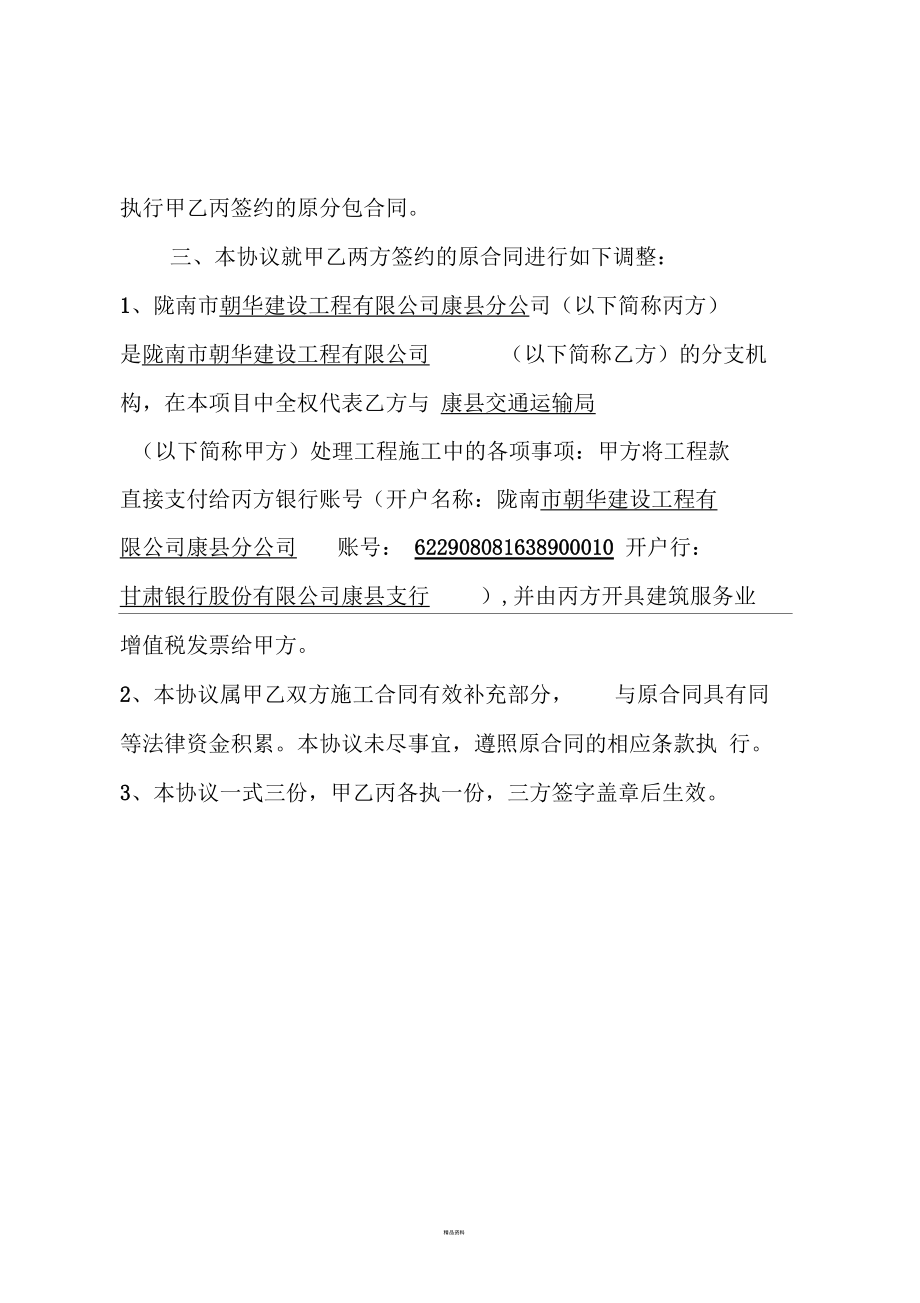 总公司与分公司三方协议书.docx_第2页