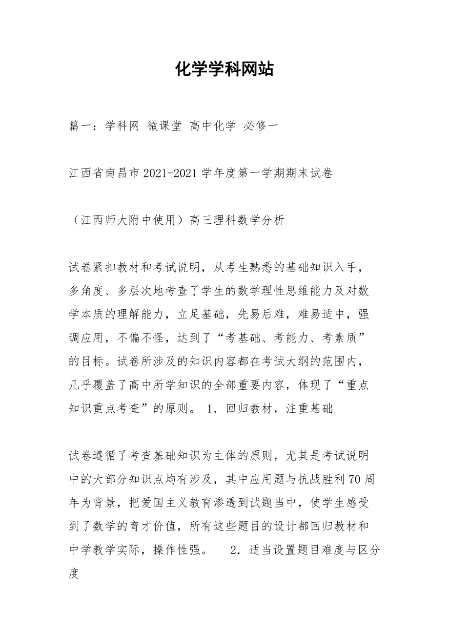 化学学科网站.docx_第1页