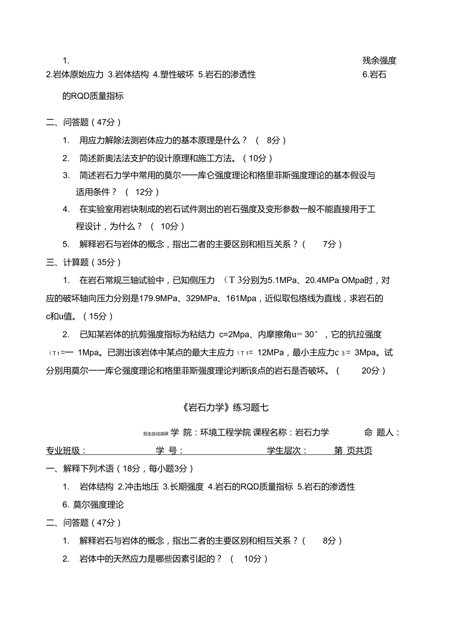 岩体力学——题库9套题.doc_第2页