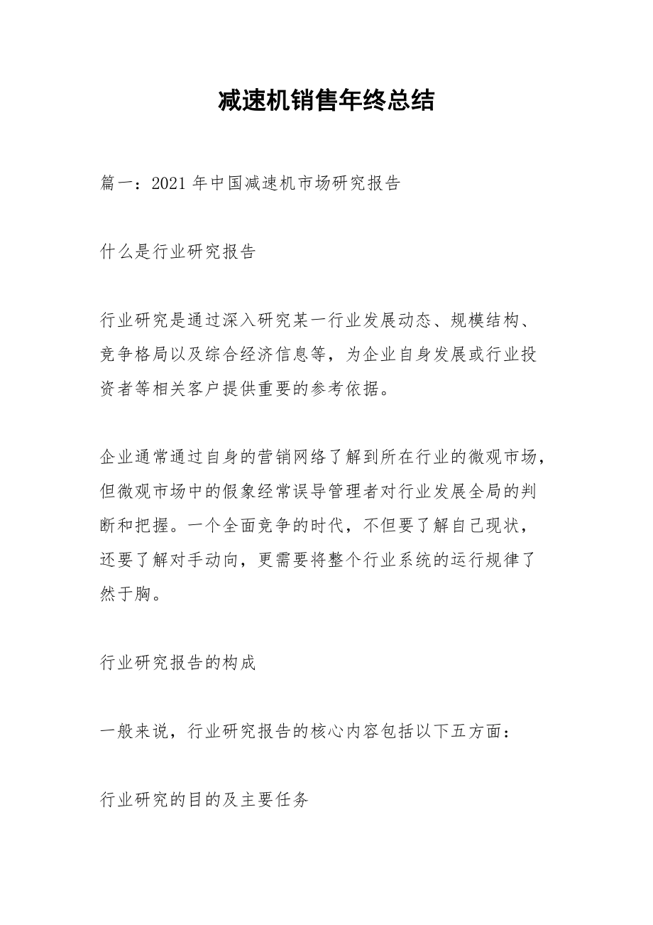 减速机销售年终总结.docx_第1页