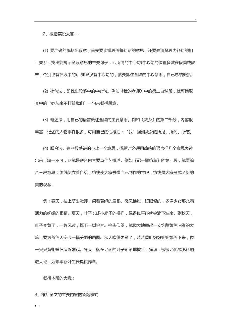 小学语文阅读理解答题技巧总结.docx_第2页