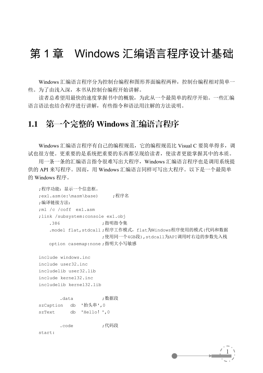 汇编语言程序例 - USTC.doc_第1页