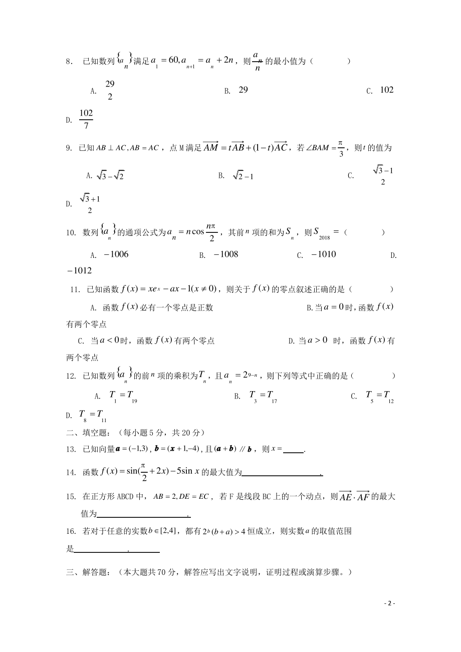 黑龙江省哈尔滨市届高三数学9月阶段检测试题文.pdf_第2页