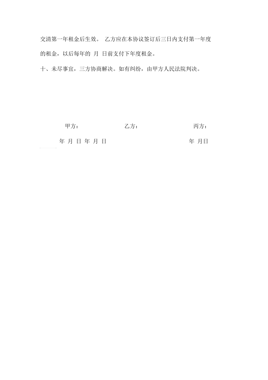 大棚出租合同.docx_第2页