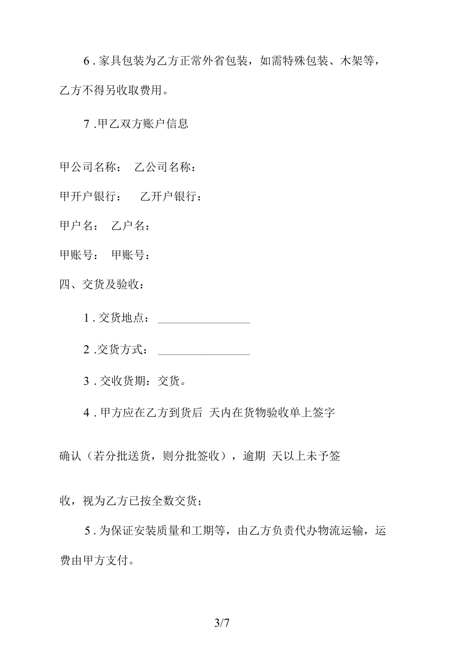 家具购买合同.docx_第3页