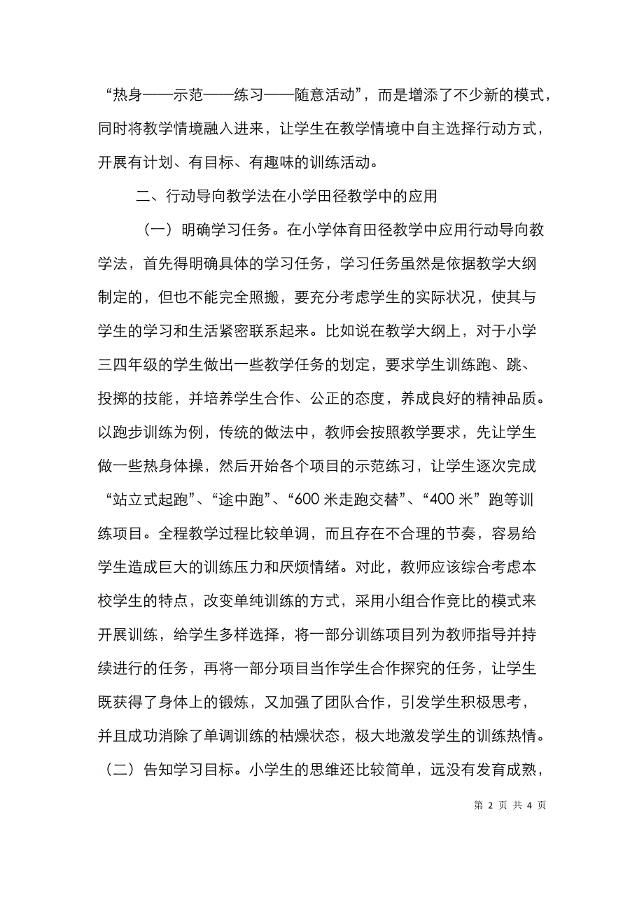 行动导向教学法在小学田径教学的应用.doc_第2页