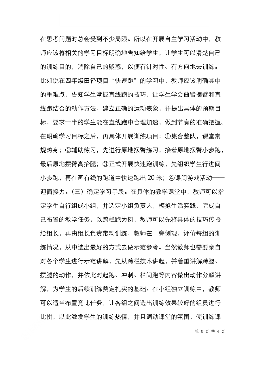 行动导向教学法在小学田径教学的应用.doc_第3页