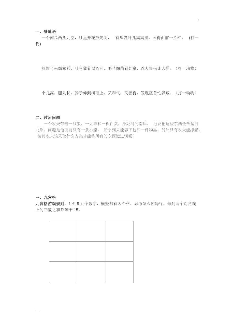 小学生智力开发题.docx_第1页