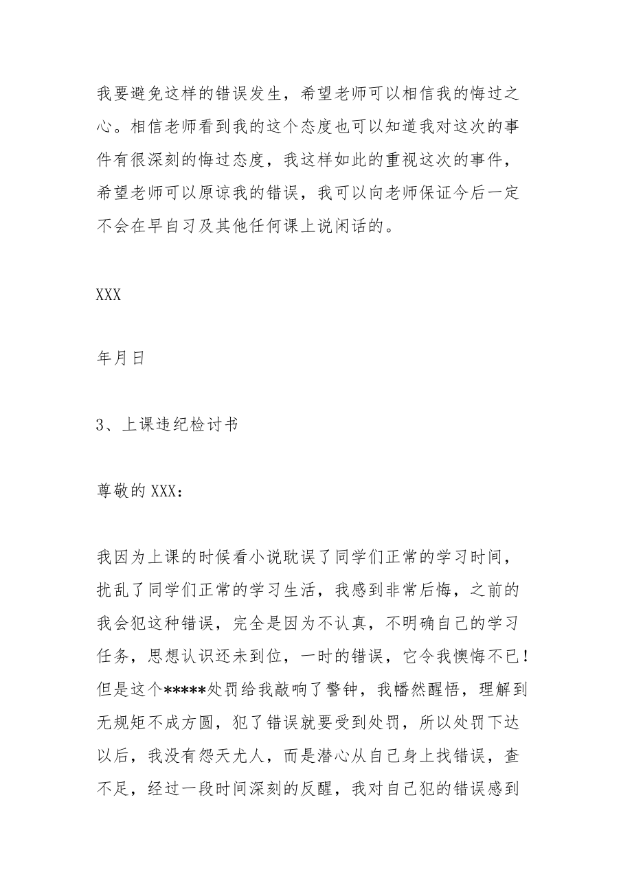 上课检讨书300字.docx_第3页