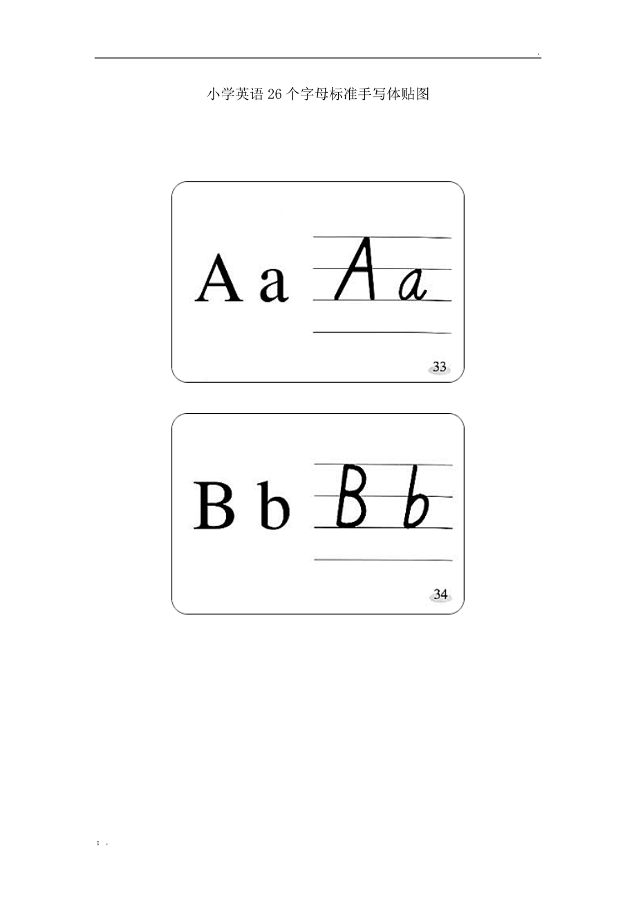 小学英语26个字母标准手写体贴图 (2).docx_第1页