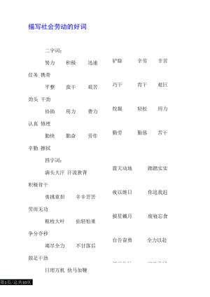 描写社会劳动的好词doc.docx