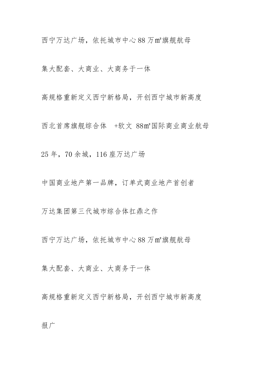 商业广告词.docx_第2页