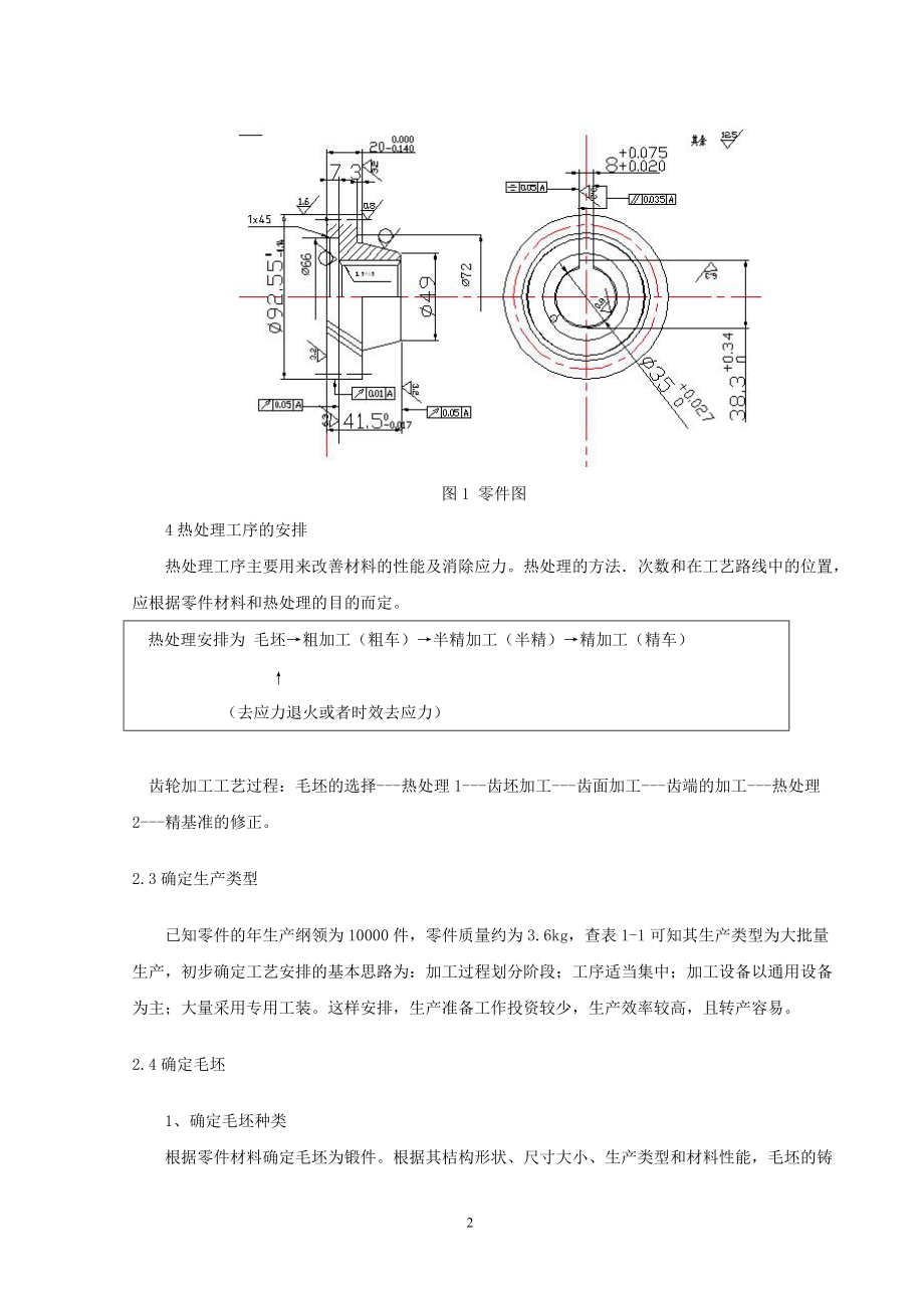 传动齿轮工艺设计1.doc_第2页