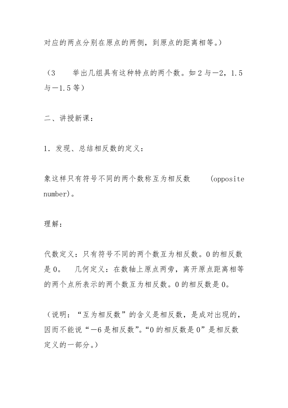 七年级数学相反数教案.docx_第3页