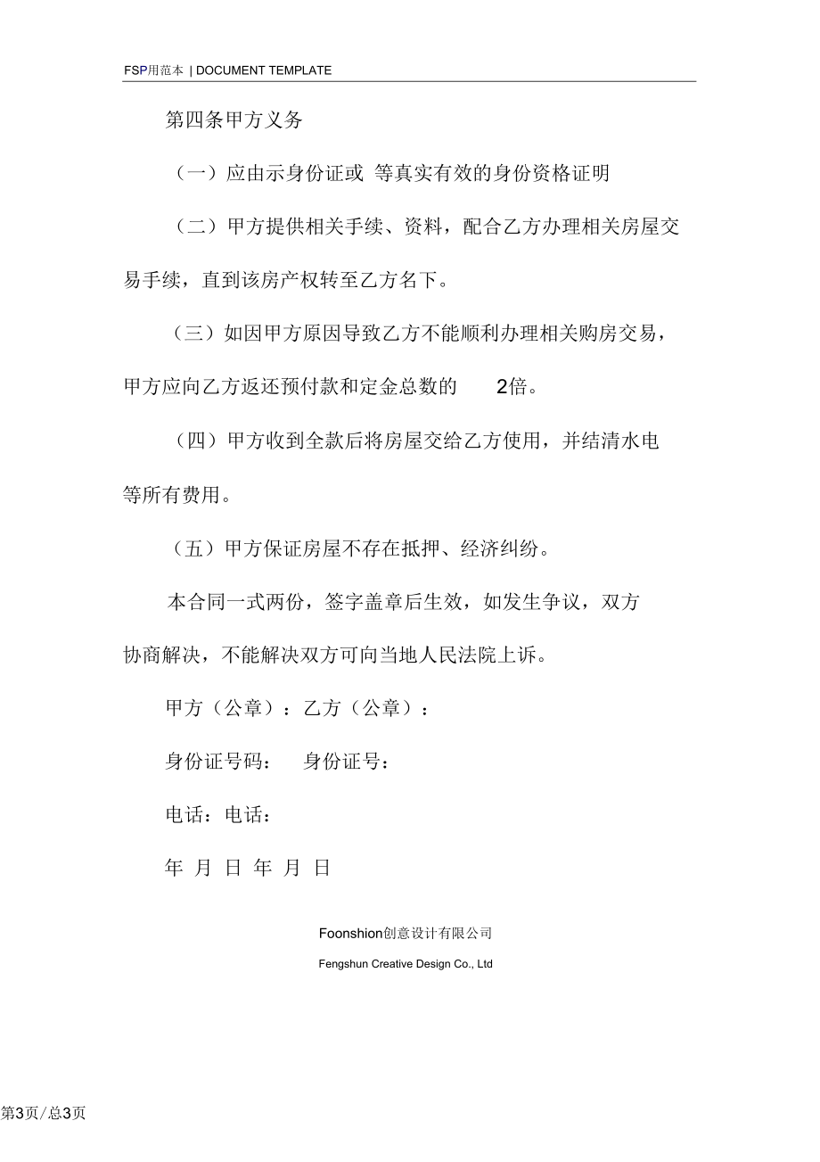 委托购买房屋合同范本.docx_第3页