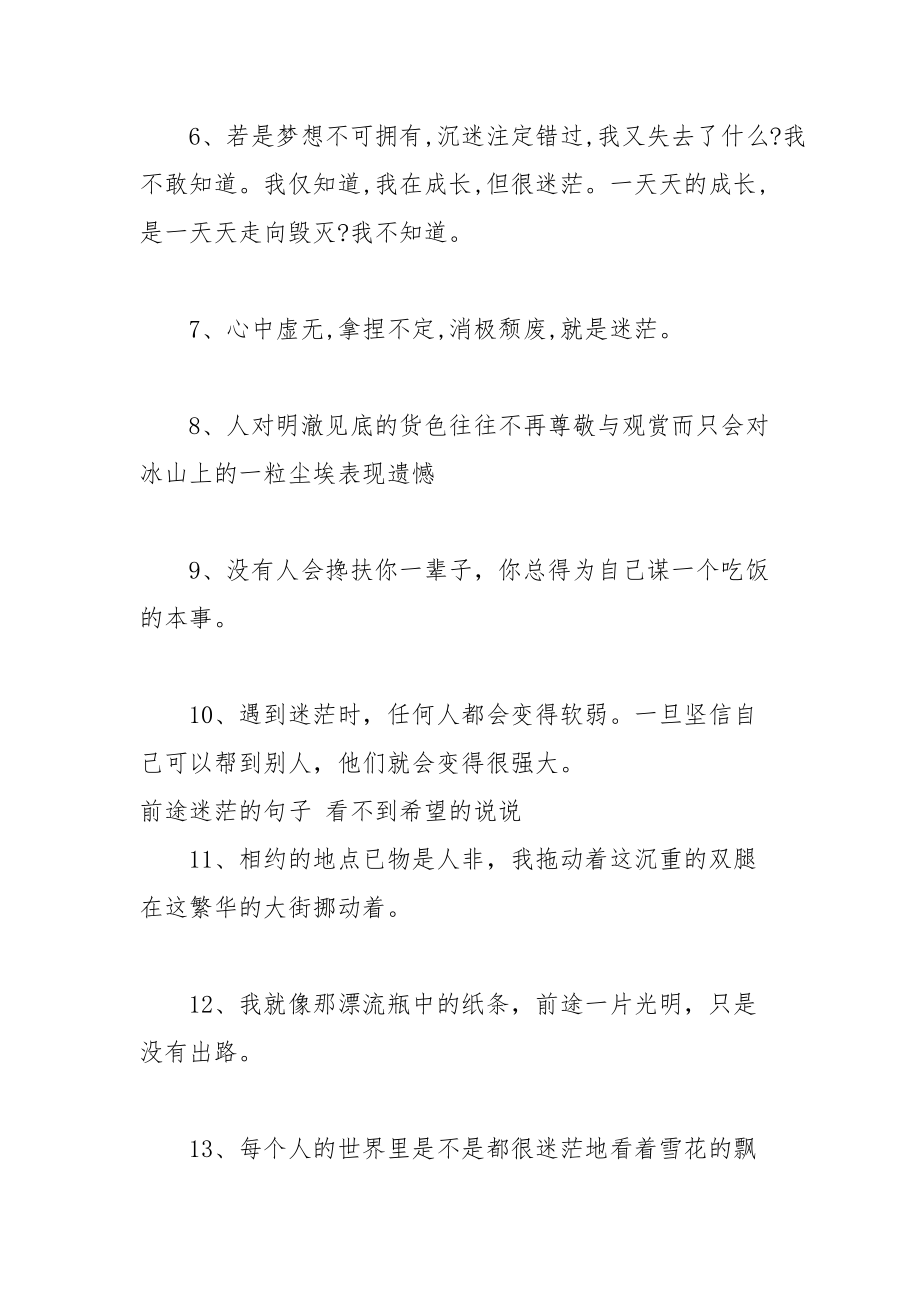 前途迷茫的句子 看不到希望的说说.docx_第2页