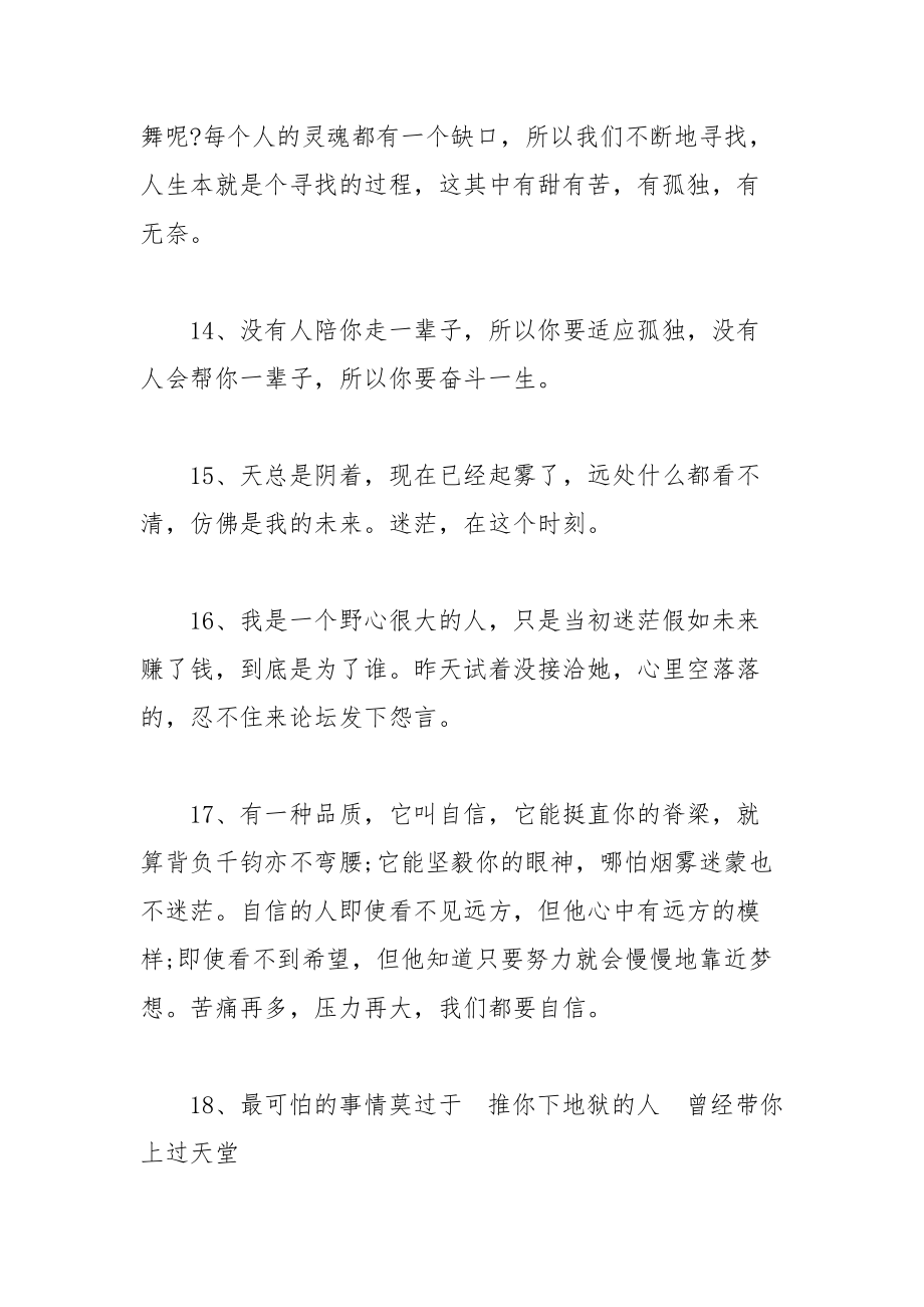 前途迷茫的句子 看不到希望的说说.docx_第3页