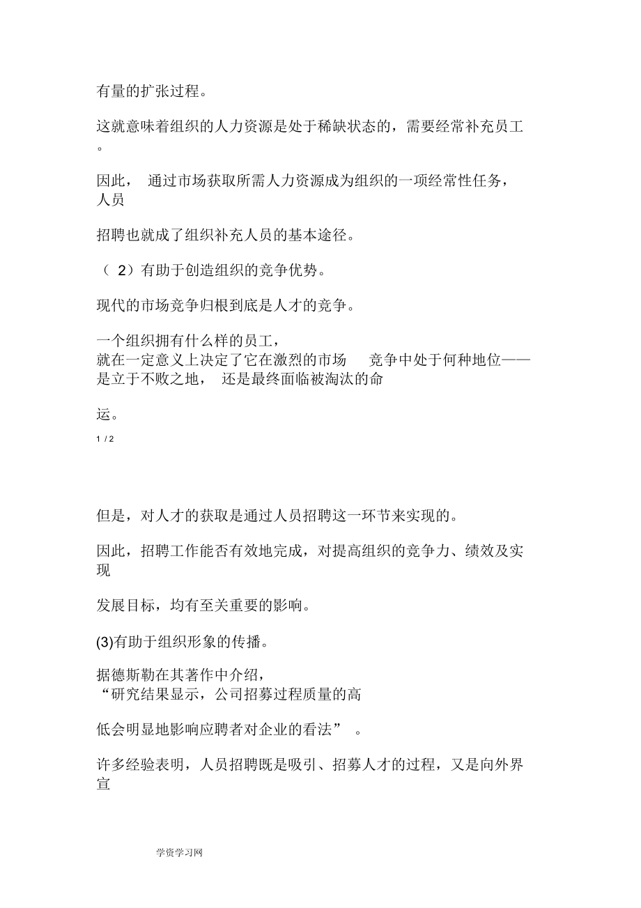 招聘对企业的重要性.docx_第2页