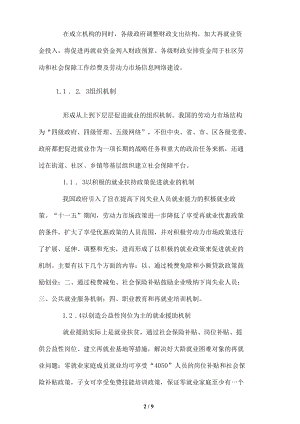 就业的促进机制和障碍.docx