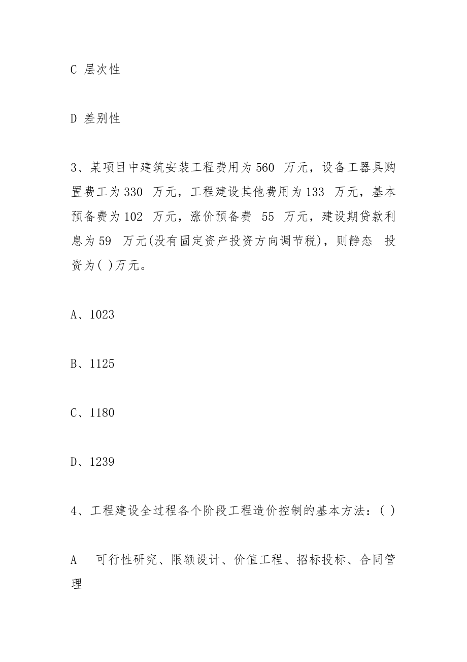 山东造价员考试真题网.docx_第2页