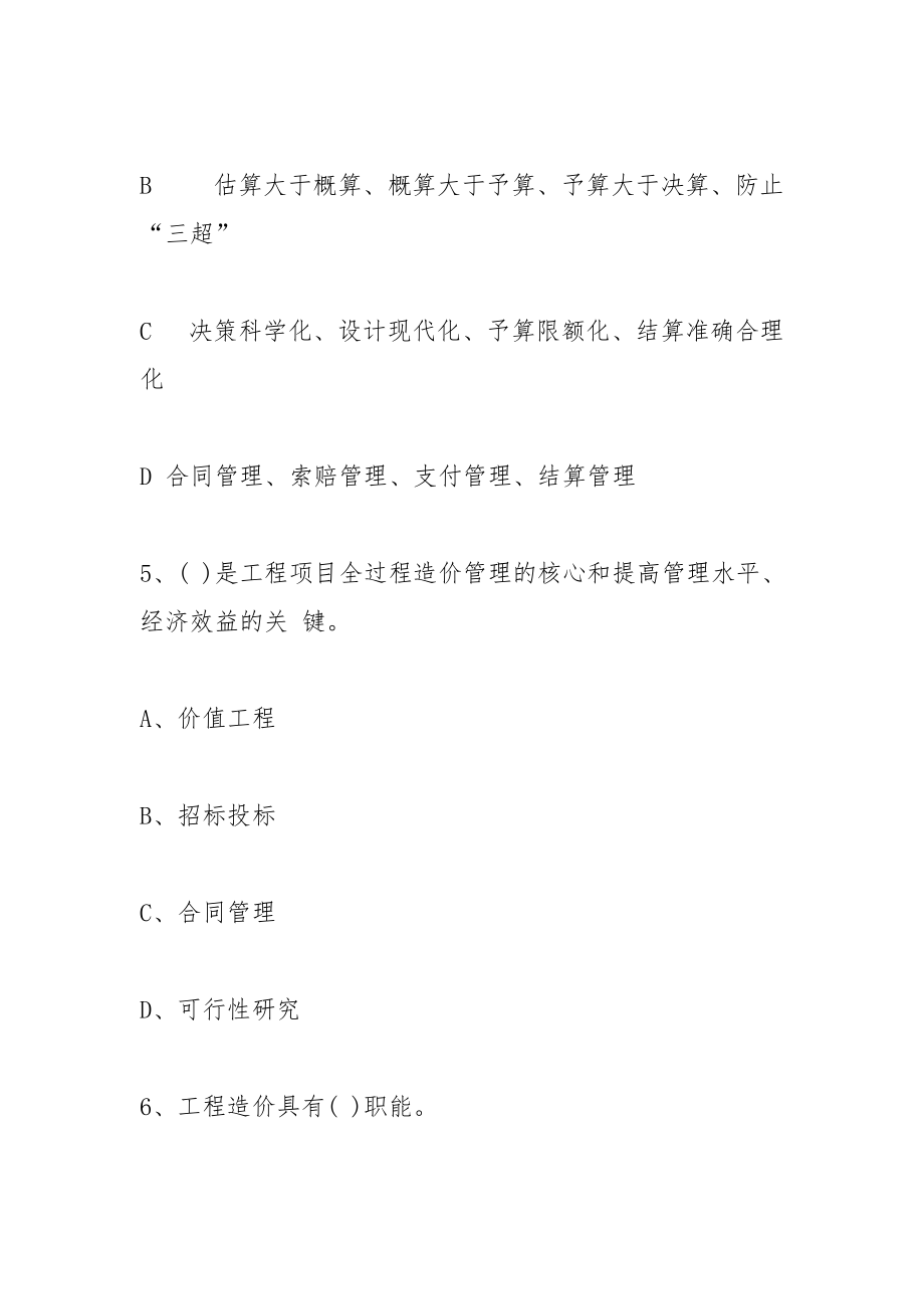 山东造价员考试真题网.docx_第3页