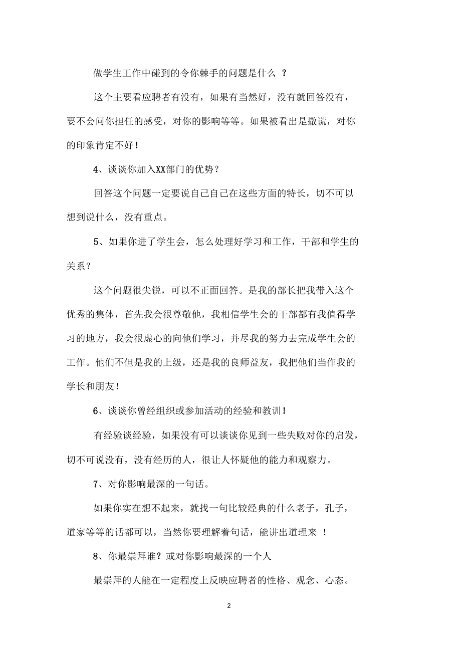 学生会团委面试问题.docx_第2页