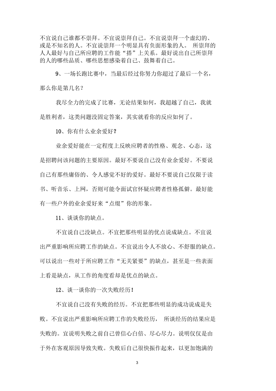 学生会团委面试问题.docx_第3页