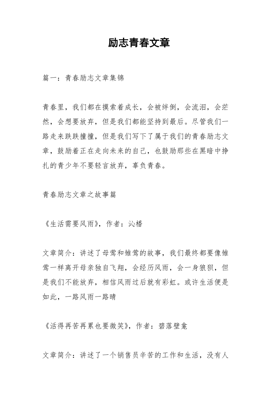 励志青春文章.docx_第1页