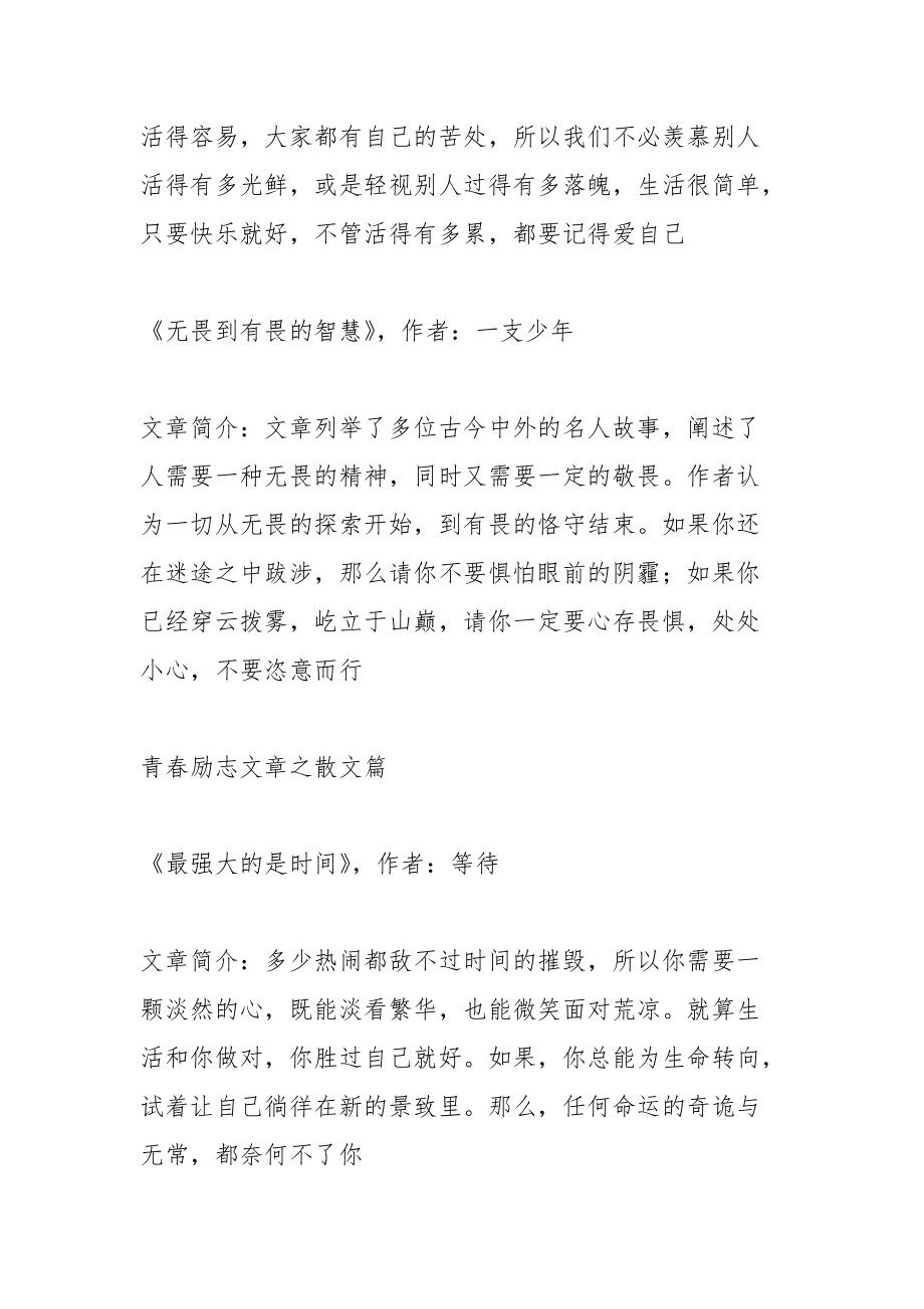 励志青春文章.docx_第2页