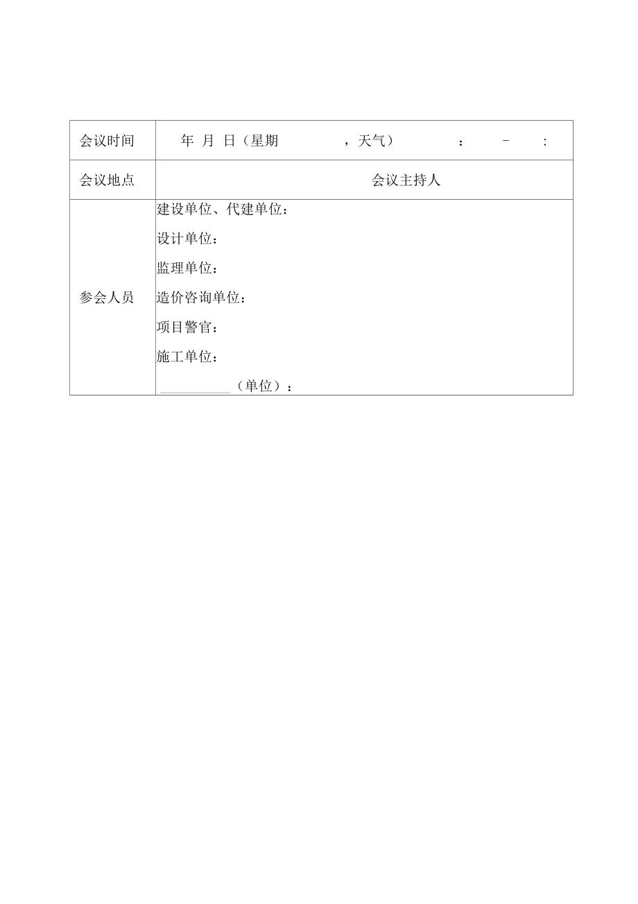 工地会议记录表.docx_第2页