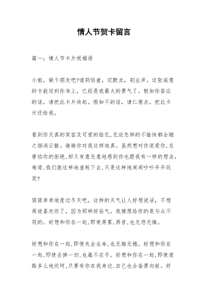 情人节贺卡留言_1.docx