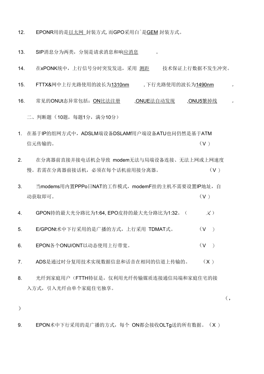 接入设备维护员考试试卷含答案A卷.docx_第2页