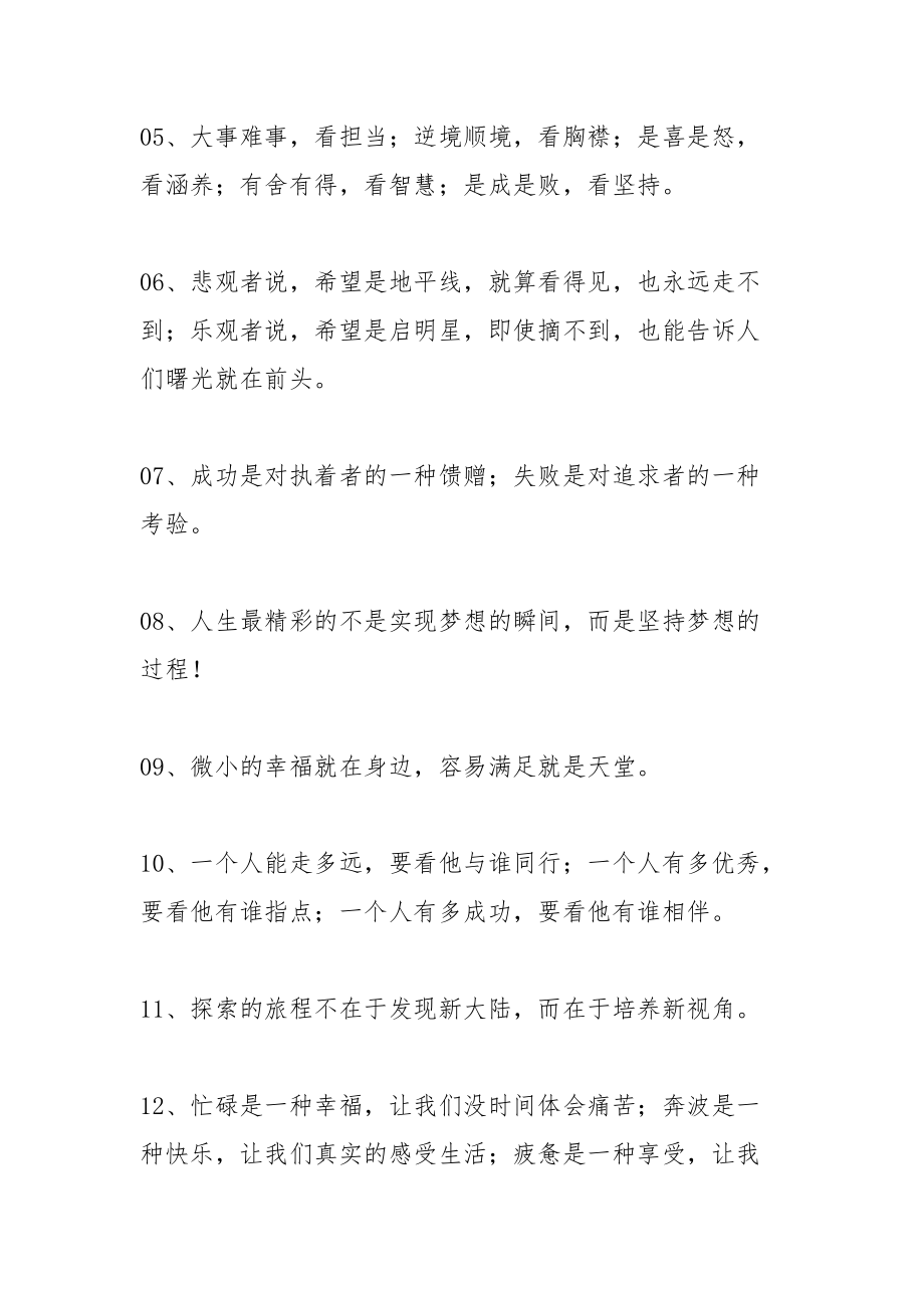 年度最流行的俏皮话.docx_第2页