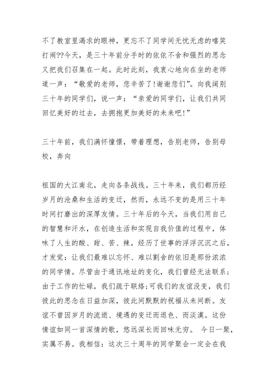 三十年同事聚会感言.docx_第2页