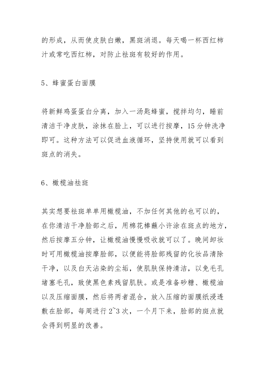 什么方法可以淡化色斑.docx_第3页