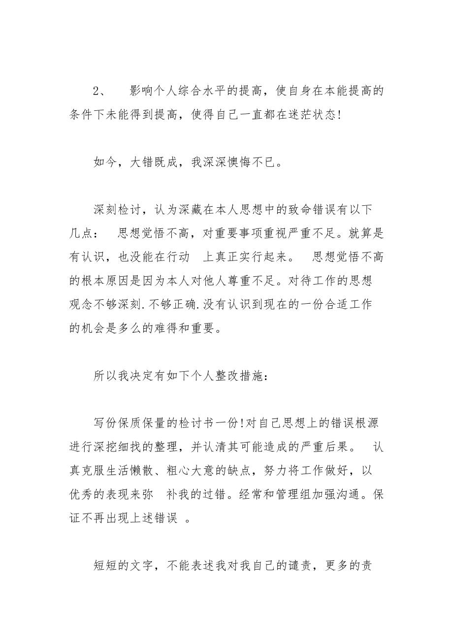 上班时玩手机检讨书范文.docx_第2页