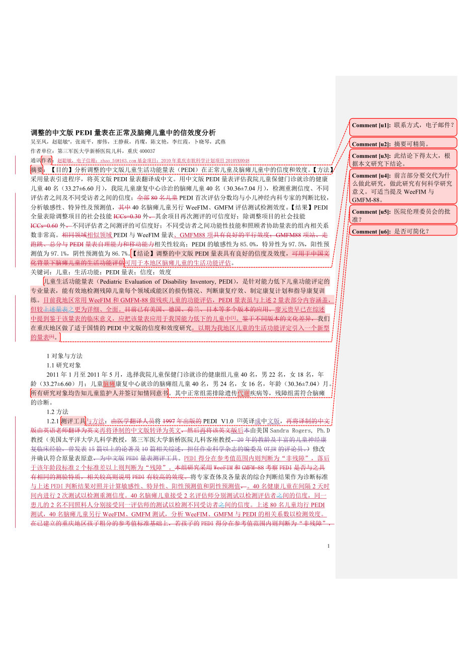 儿童生活功能评估量表PEDI中文版的信效度分析.doc_第1页