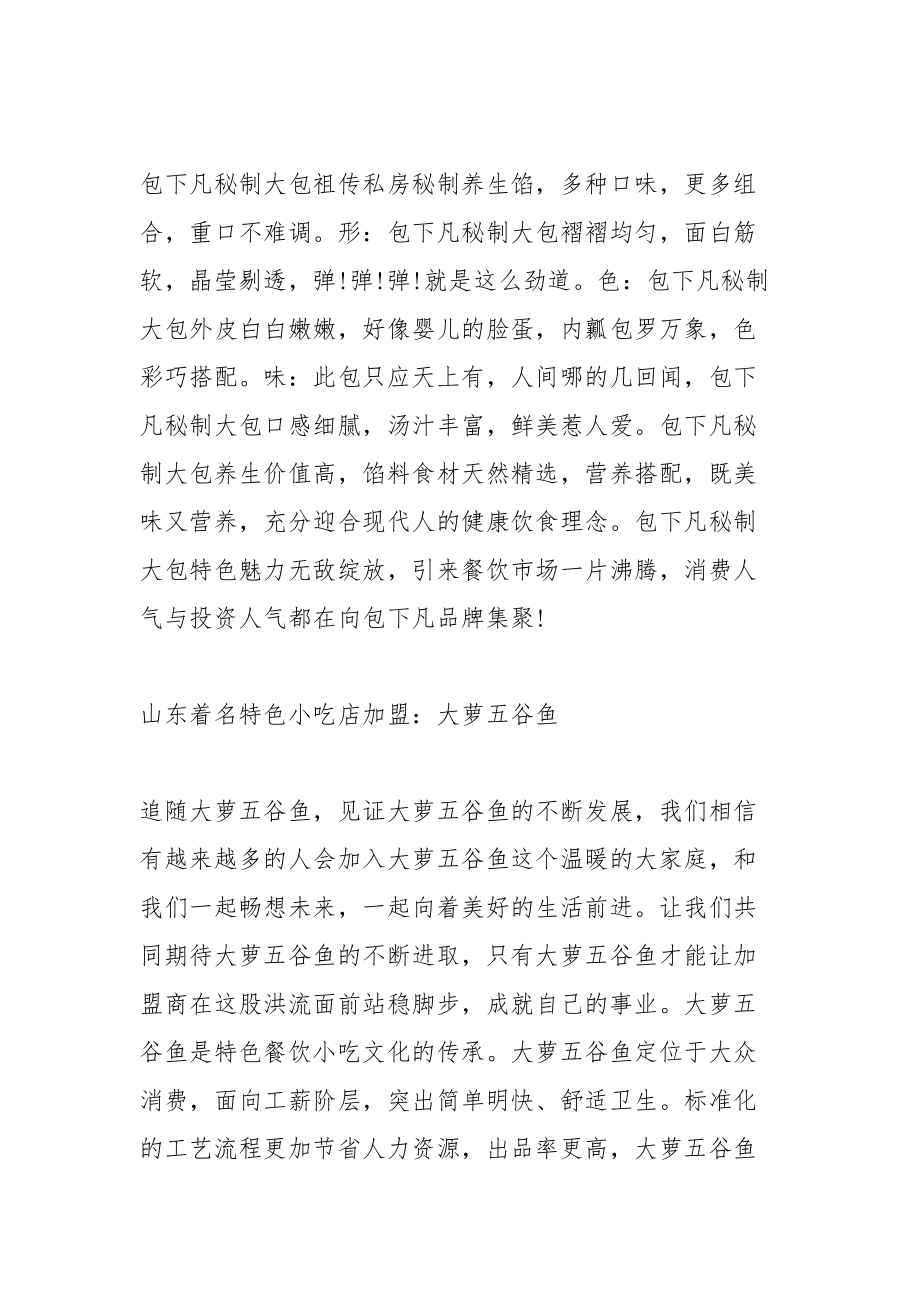 山东特产小吃.docx_第2页