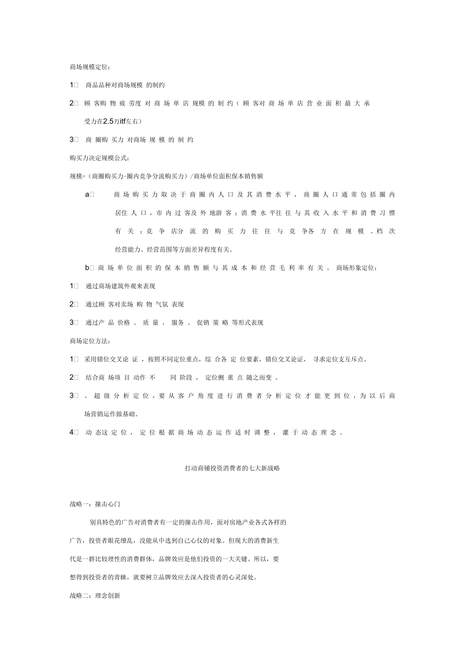 成功商业地产定位操作工具.docx_第2页