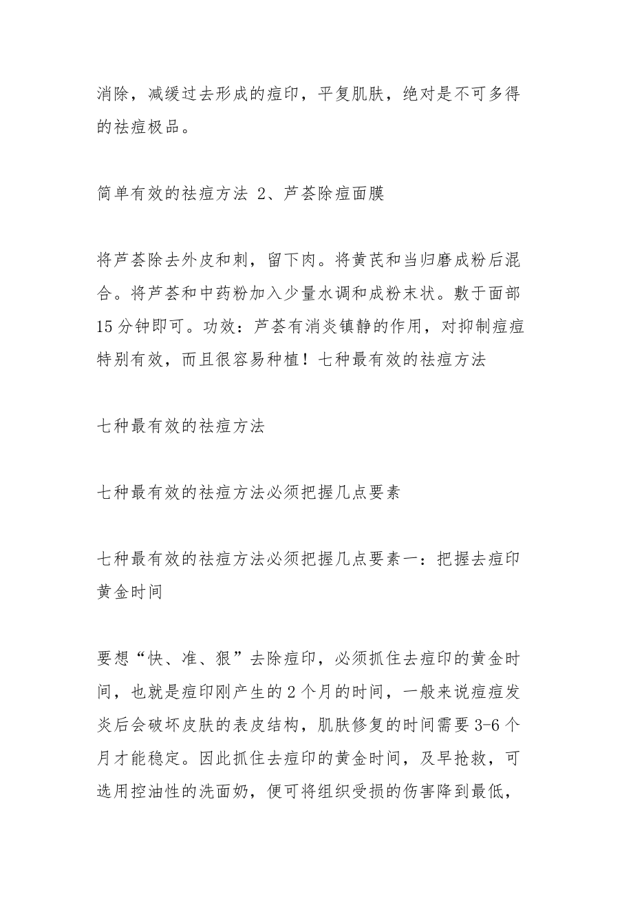 去痘最简单最有效方法.docx_第2页