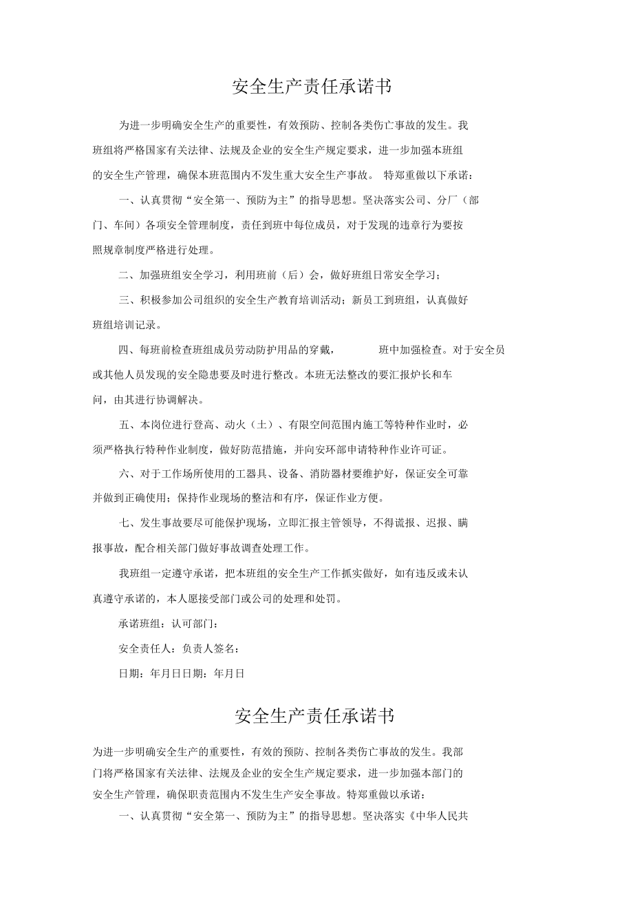 安全生产责任承诺书.docx_第2页