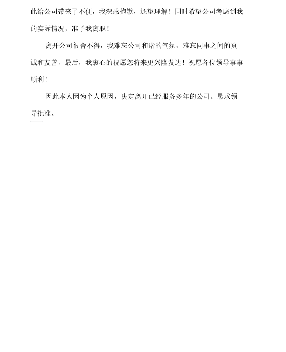 工资低员工的辞职申请书.docx_第2页