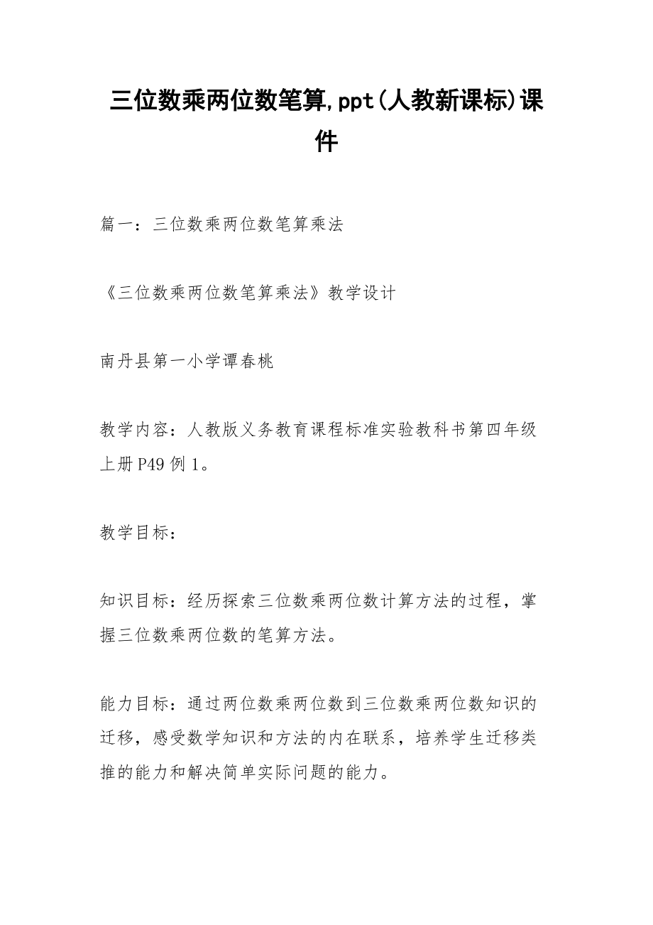 三位数乘两位数笔算,ppt(人教新课标)课件.docx_第1页