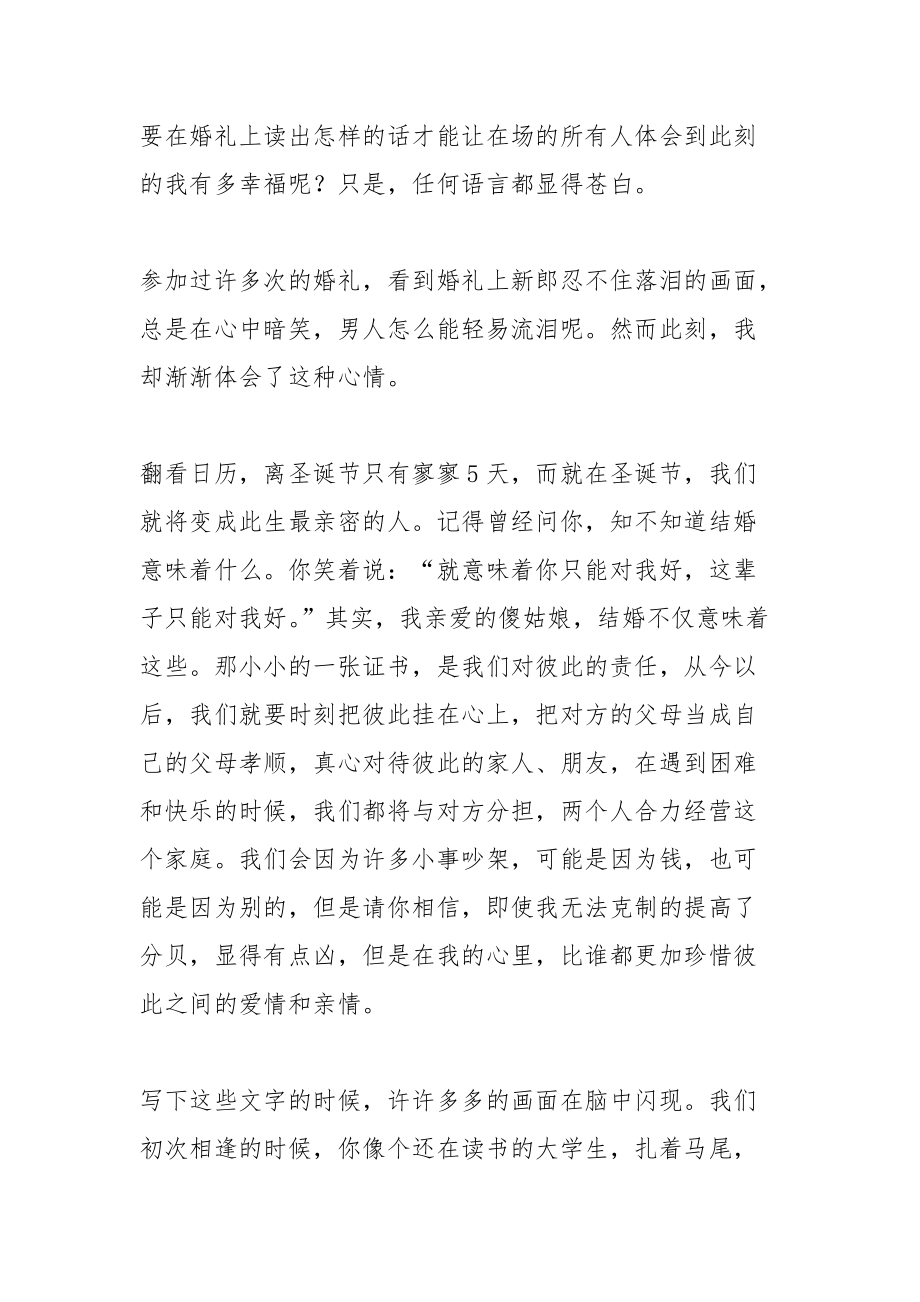 婚礼告白.docx_第3页