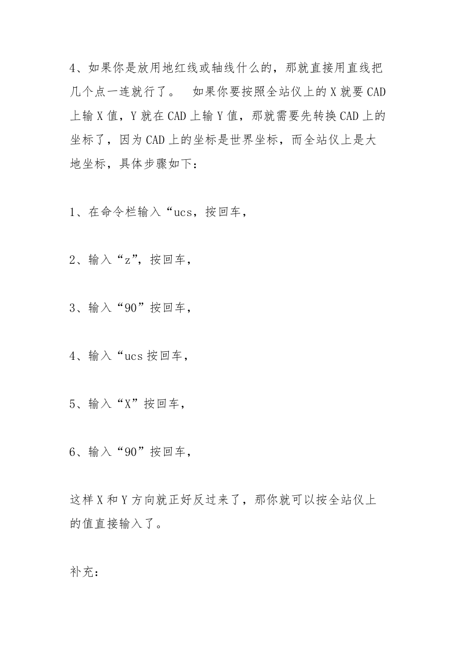 如何输入CAD里面的坐标.docx_第2页