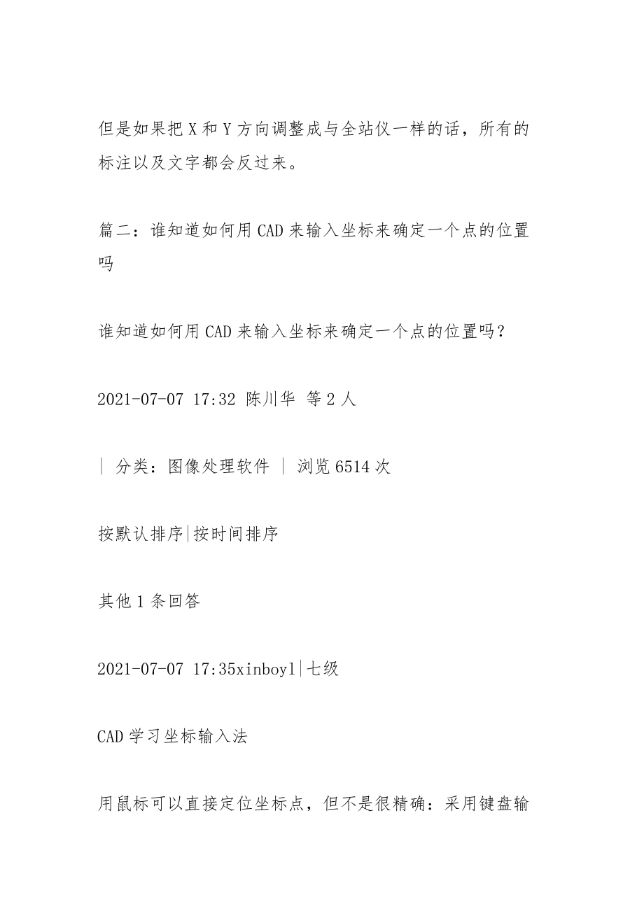 如何输入CAD里面的坐标.docx_第3页