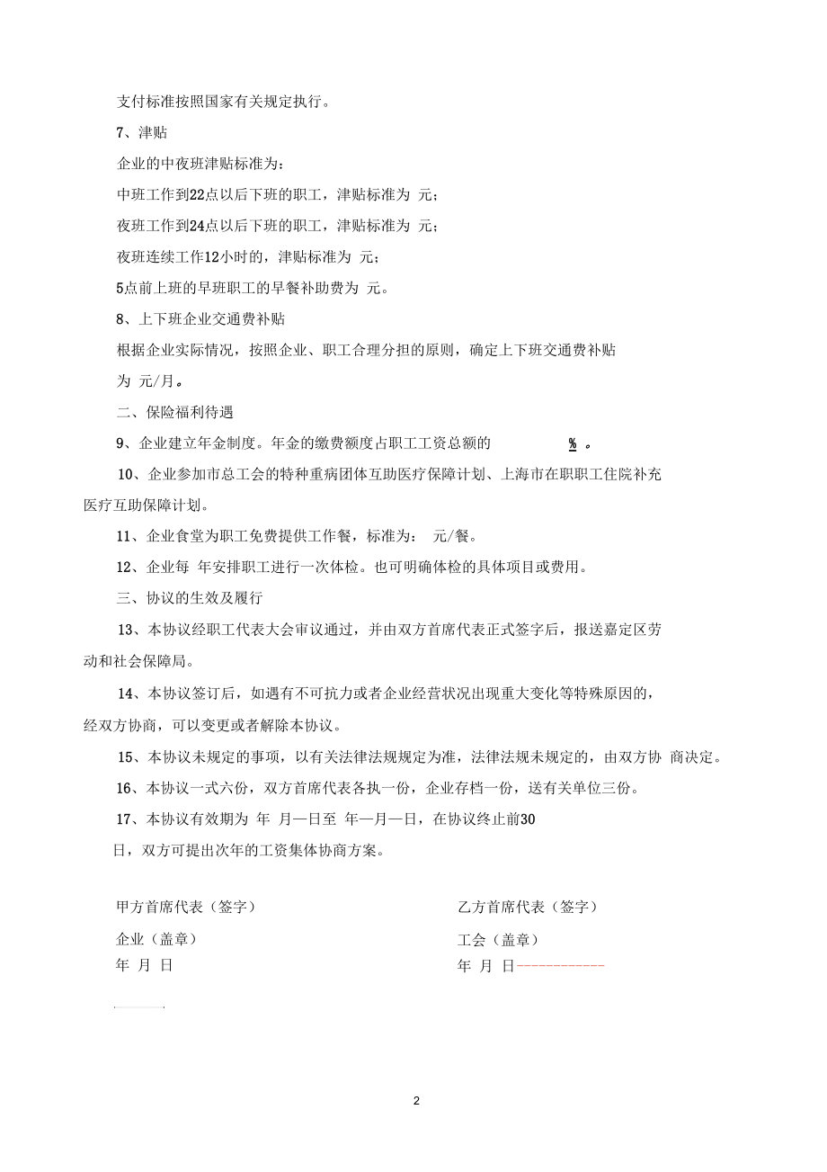 工资集体协议(实用版).docx_第2页