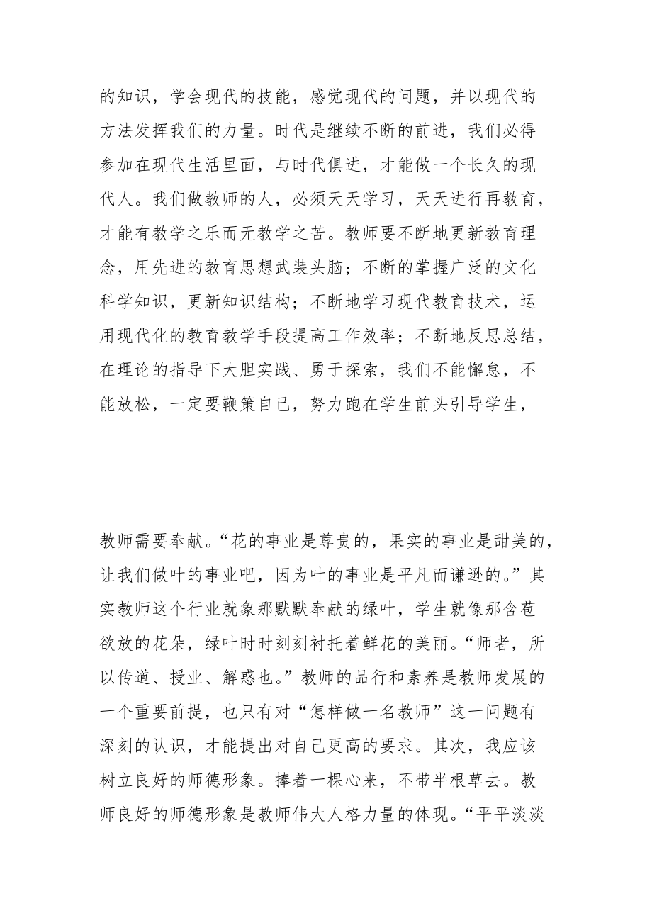 师德修养心得体会_1.docx_第3页