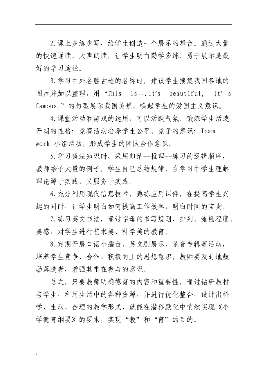 小学英语学科德育渗透总结.docx_第2页