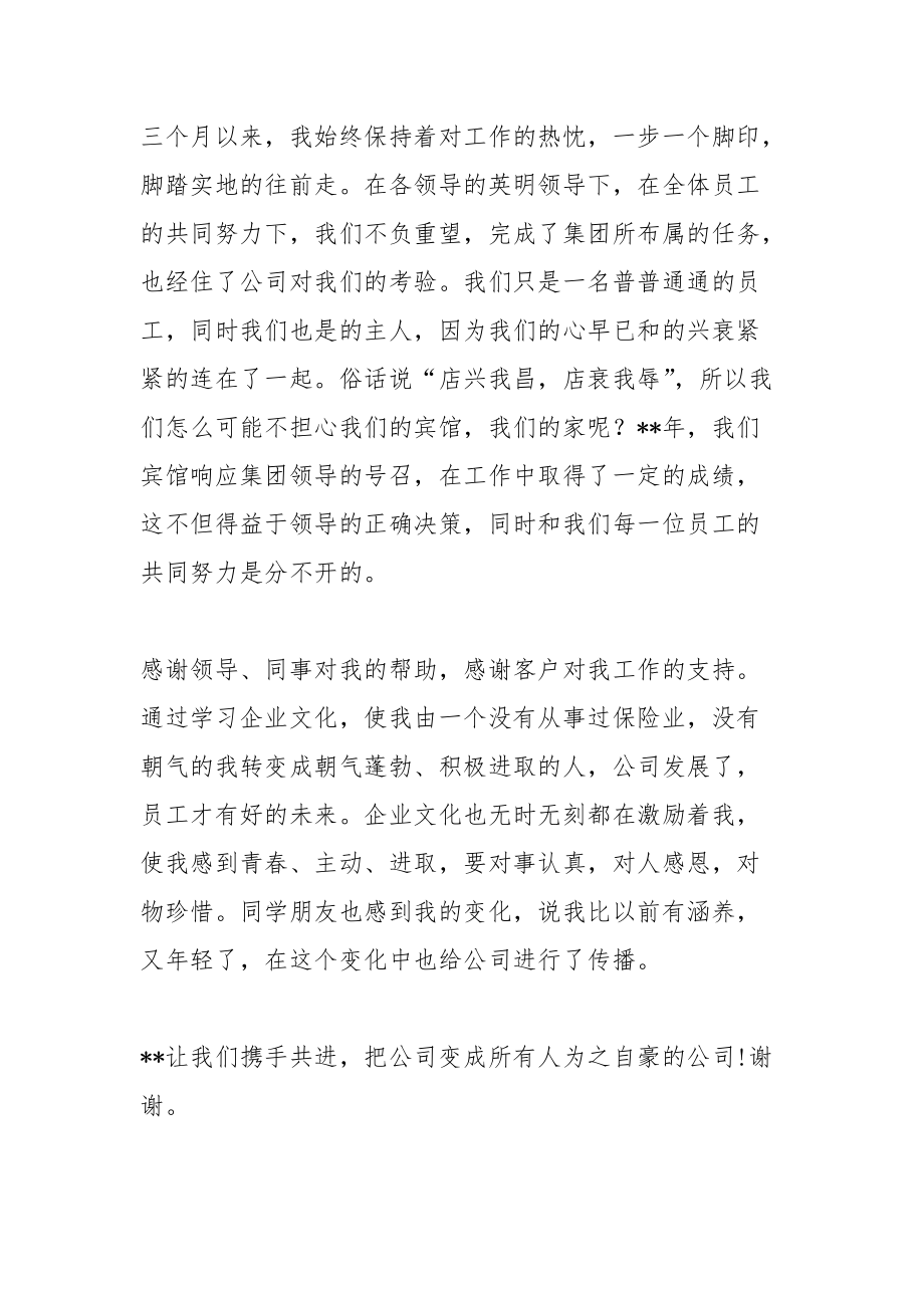 年度优秀员工代表发言稿大全.docx_第2页